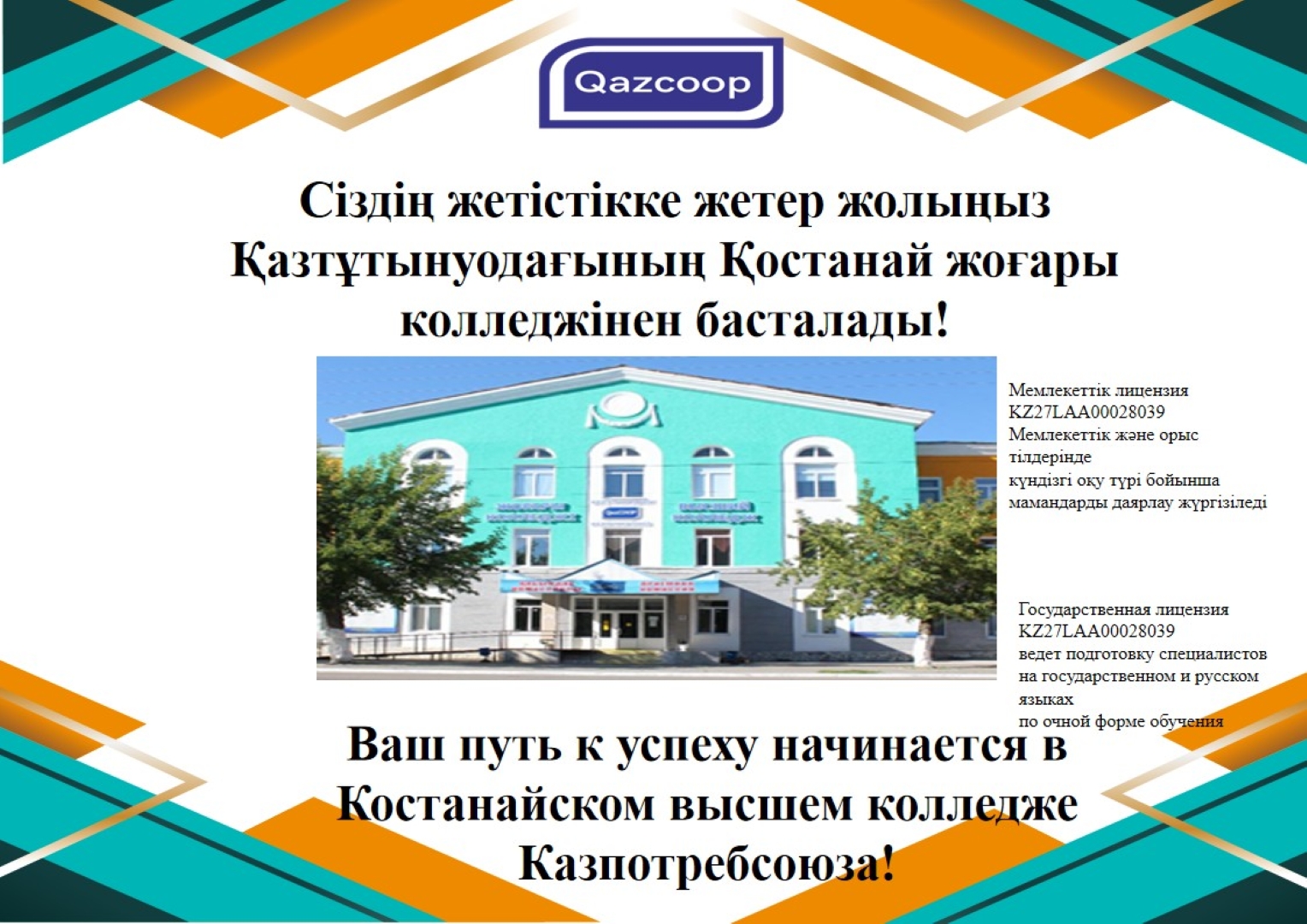 ҚҰРМЕТТІ ӨТІМДЕРЛЕР!