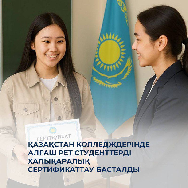 Халықаралық сертификаттау жүйесі туралы ҚР Оқу-ағарту министрлігінің ресми өкілі Мереке Амангелдіқызы