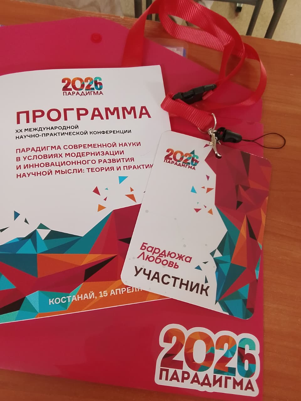 «Ғылыми ойдың инновациялық дамуын жаңғырту жағдайындағы заманауи ғылым парадигмасы: теория және практика»ХХ Халықаралық ғылыми-практикалық конференциясына қатысу